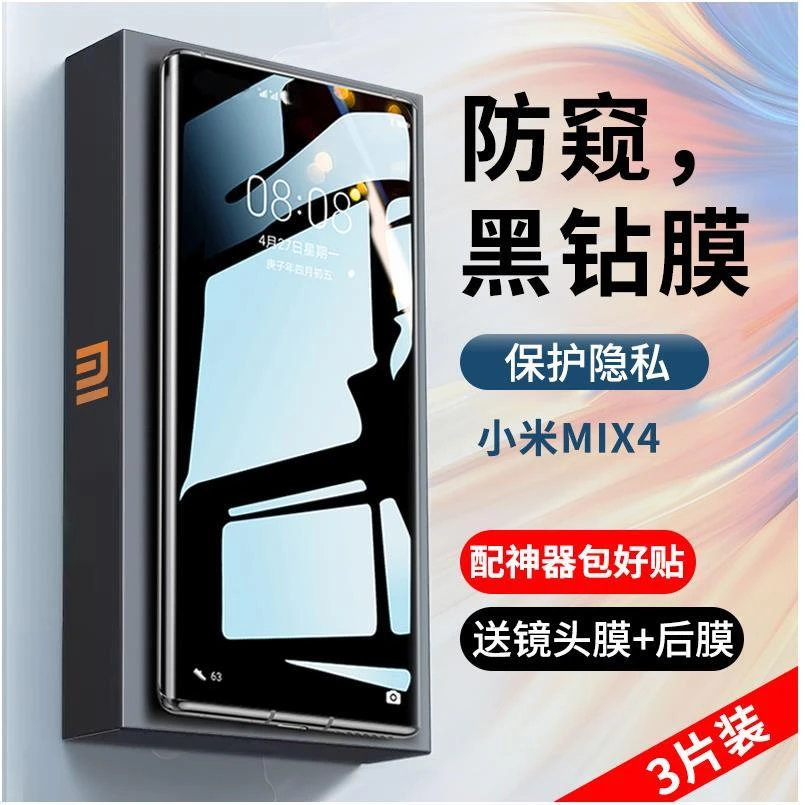 适用小米mix4钢化膜米MIX4手机防窥膜全屏覆盖曲面曲屏防爆纪念