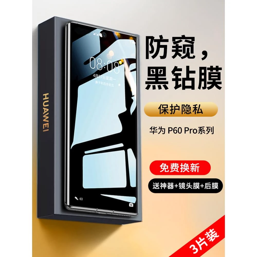 适用华为p60pro钢化膜p60手机防窥膜p60art曲面全屏覆盖40p50水凝