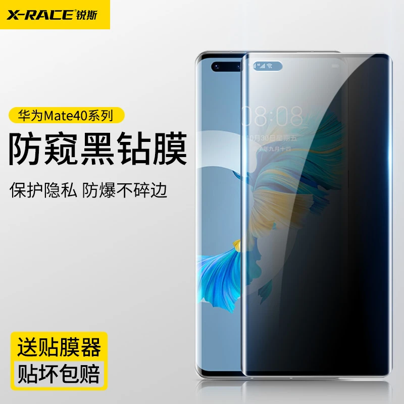 适用于华为mate40pro钢化膜mate40防窥膜mate40pro+防偷窥膜青春