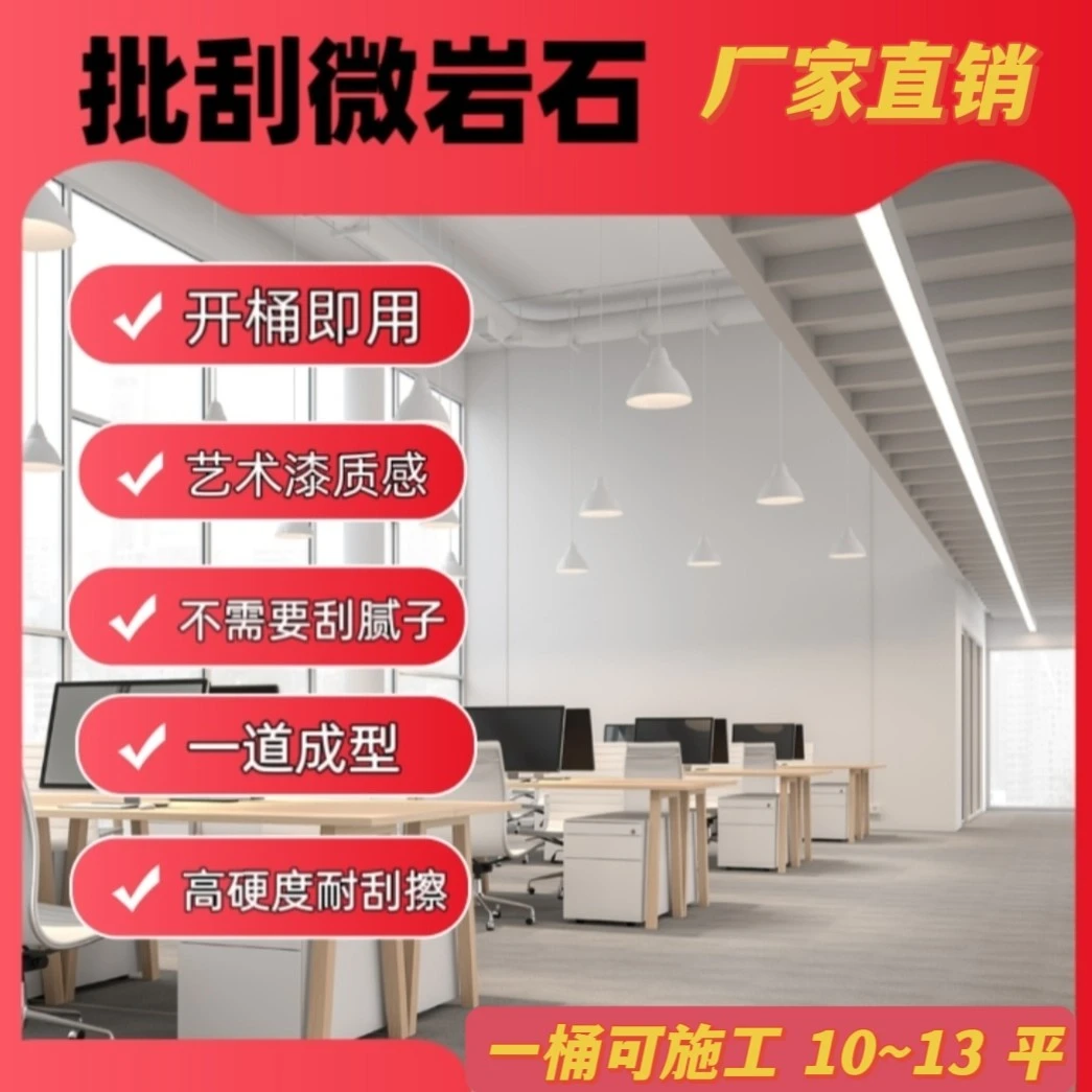 批刮微岩石漆内外墙艺术漆卧室防水批刮质感颗粒漆别墅店面装修