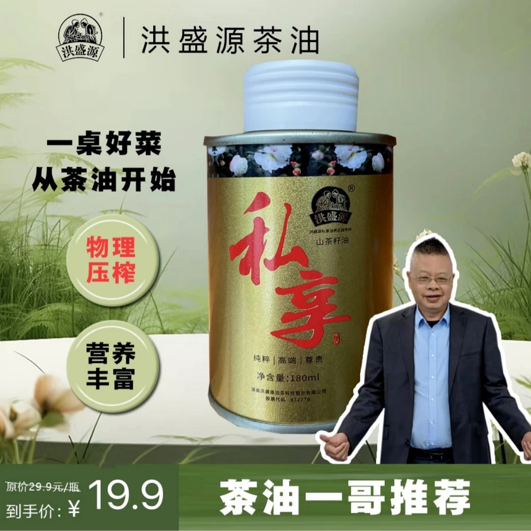 洪盛源山茶籽油私享180mL净含量物理压榨湖南食用炖汤煎炸烹饪