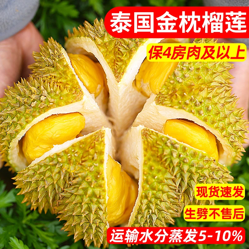 【泰壹榴 】泰国带壳金枕榴莲鲜果3斤起收到辨别生熟