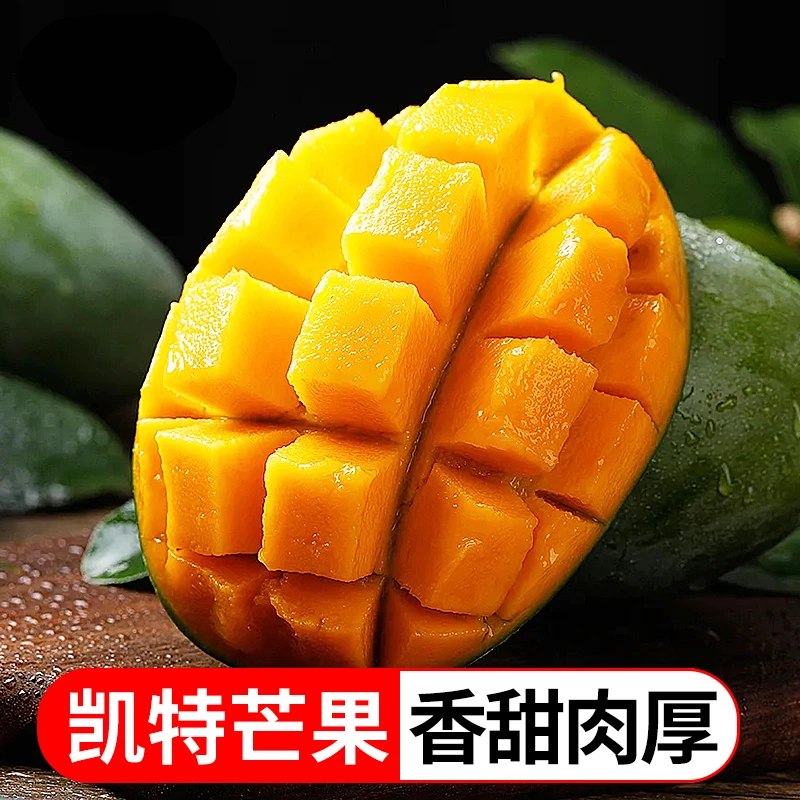 四川攀枝花凯特芒3斤4.5斤8斤新鲜芒果香甜皮薄肉厚鲜嫩多汁细腻