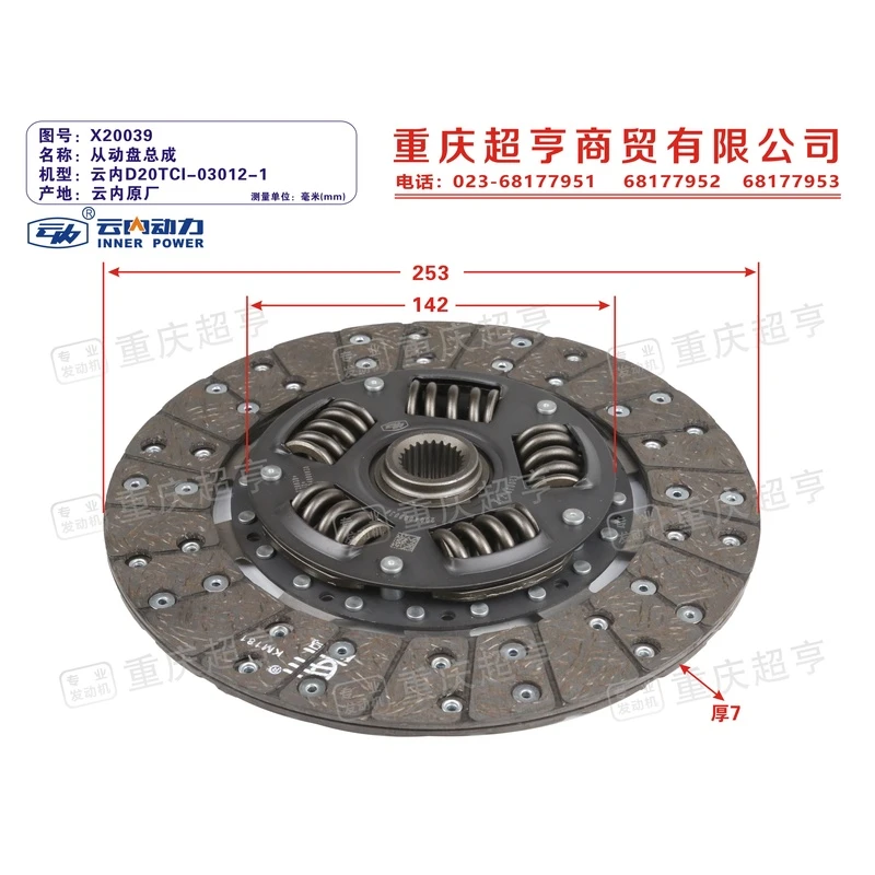 云内离合器/从动盘总成D20TCI/D25TCIE/YN38CRD/YN27CRD/D30TCIE