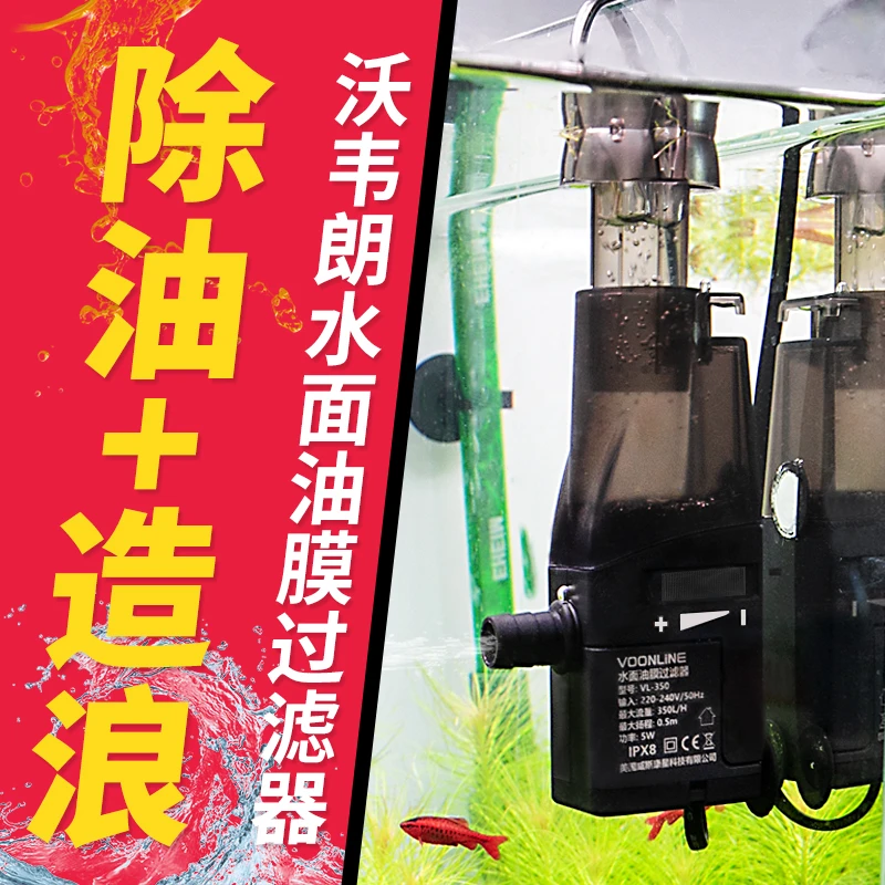 沃韦朗电动除油膜器鱼缸迷你自动吸油膜油污处理器水草缸过滤器桶