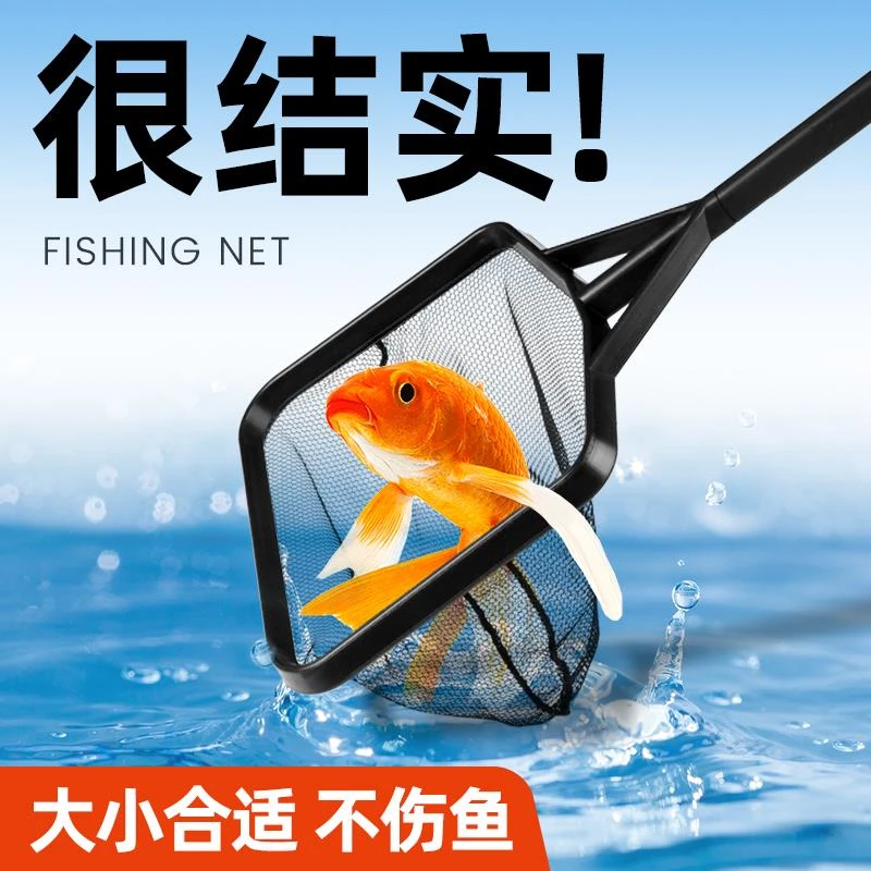 鱼缸捞鱼网鱼捞渔捞水族箱抄网兜方形鱼捞手抄鱼网金鱼观赏鱼