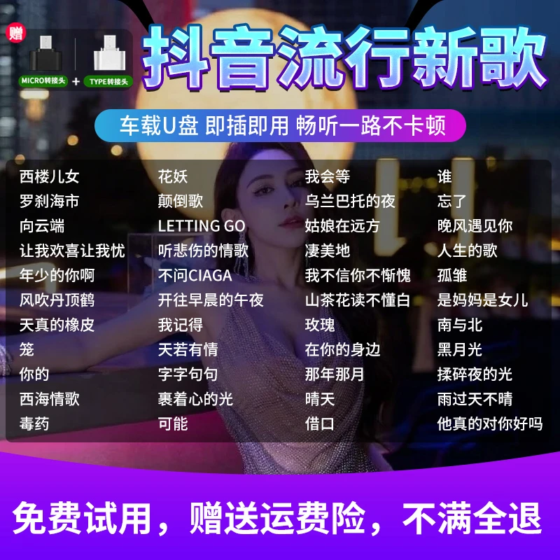 车载u盘2023抖音流行新歌无损高品质网络热门歌曲音乐车用usb优盘