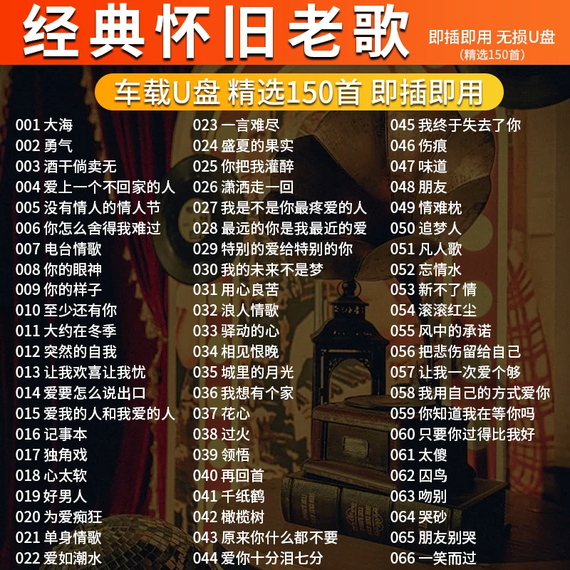 车载U盘歌曲8090怀旧金曲经典国语老歌无损高音质车用音乐优盘U盘