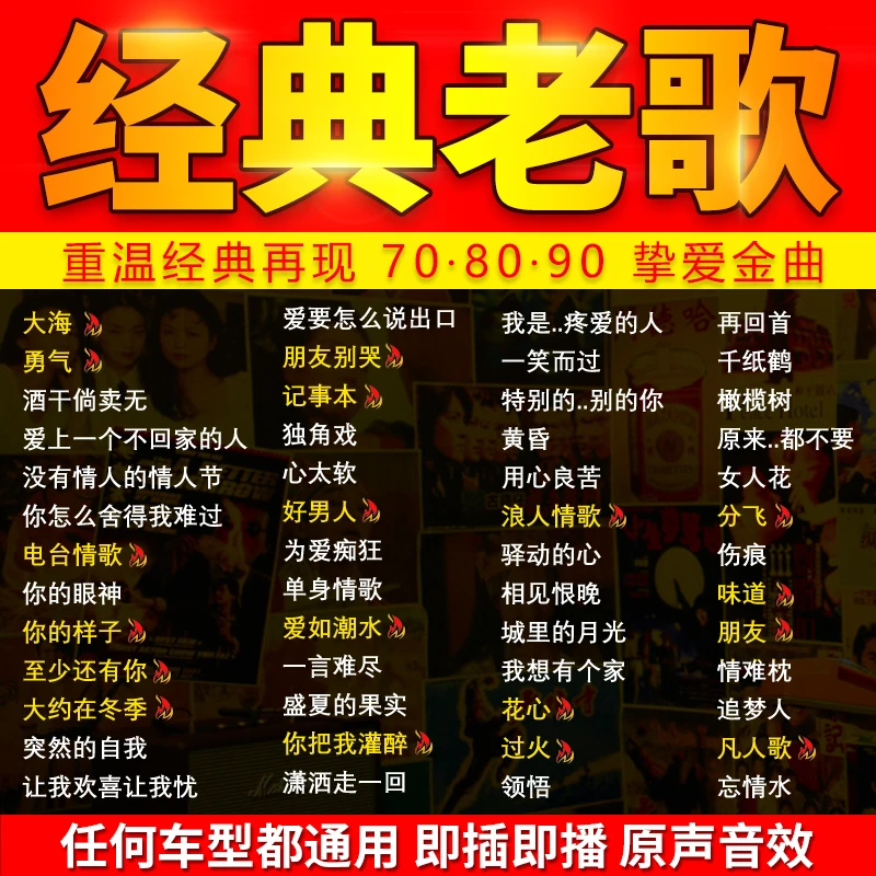 车载u盘经典老歌怀旧歌曲708090一人一首成名曲无损高品质usb音乐
