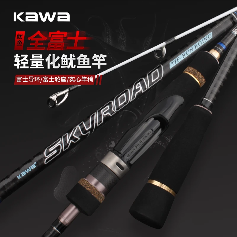 KAWA路亚天路鱿鱼竿路亚竿海钓实心竿稍富士A环富士轮座轻快灵敏
