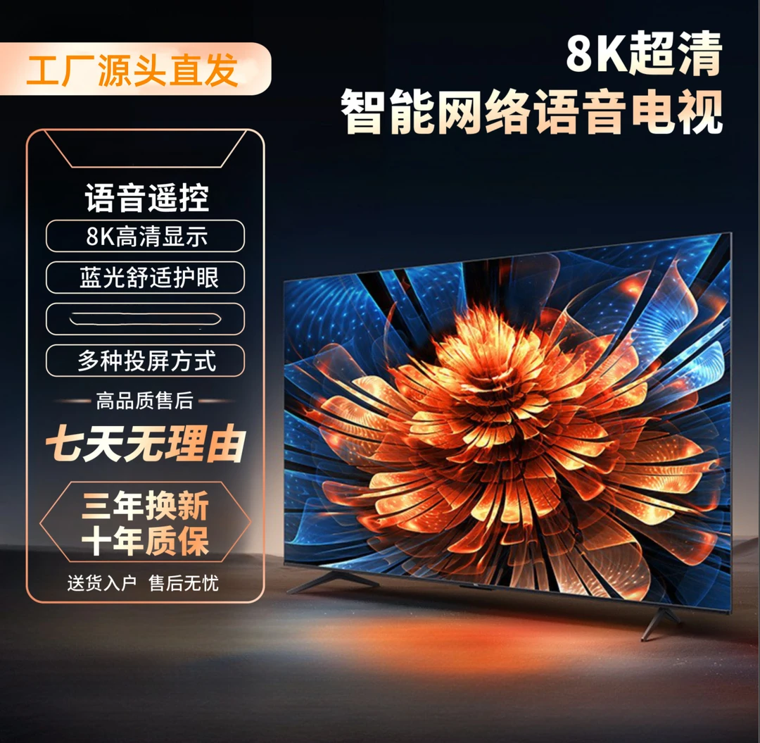 【双十一狂欢购!】50 官方新品 8k智能网络语音全面屏高清电视机