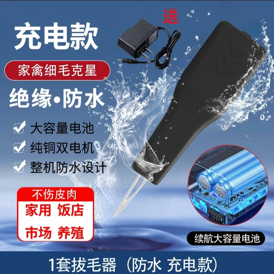 2024新款商用大功率手持拔鸭毛鹅毛鸡毛猪毛省力省电动拔毛器