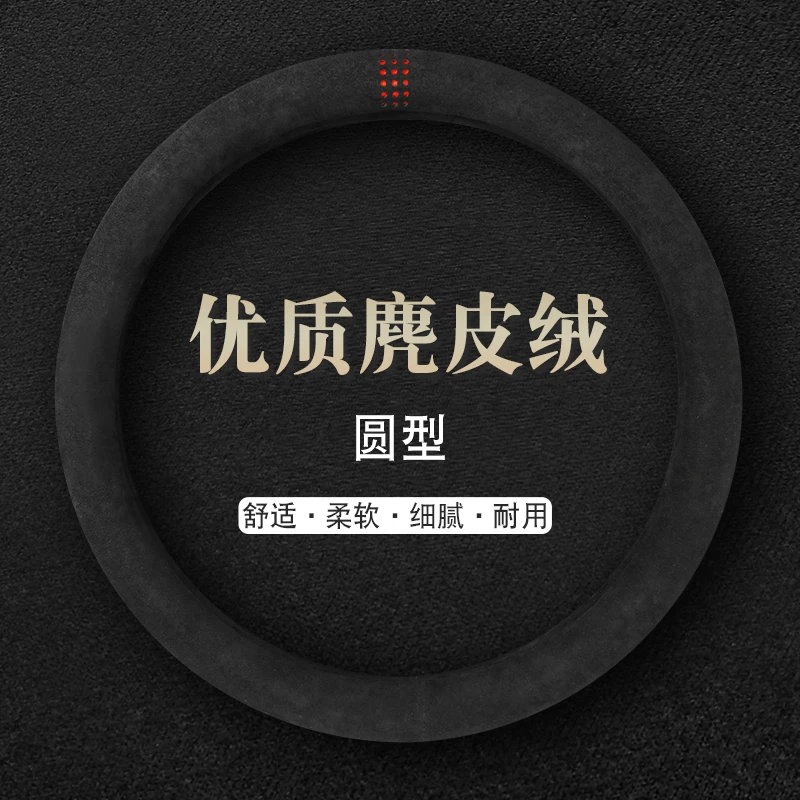 汽车方向盘套麂皮绒四季通用型把套防滑吸汗适用简约耐磨舒适时尚