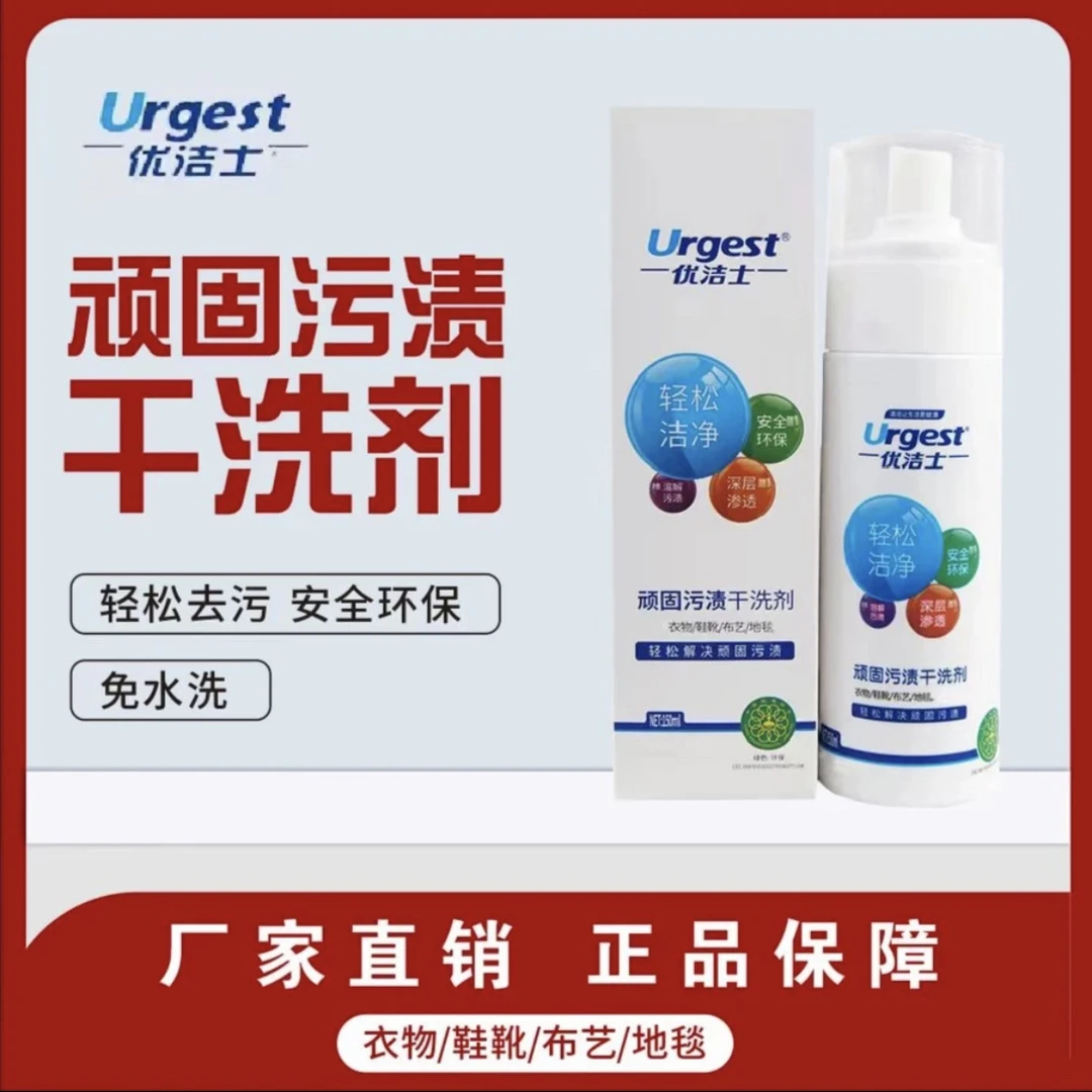 优洁士（爆款）顽固污渍干洗剂小白鞋衣物免水洗洗鞋清洁剂150ml