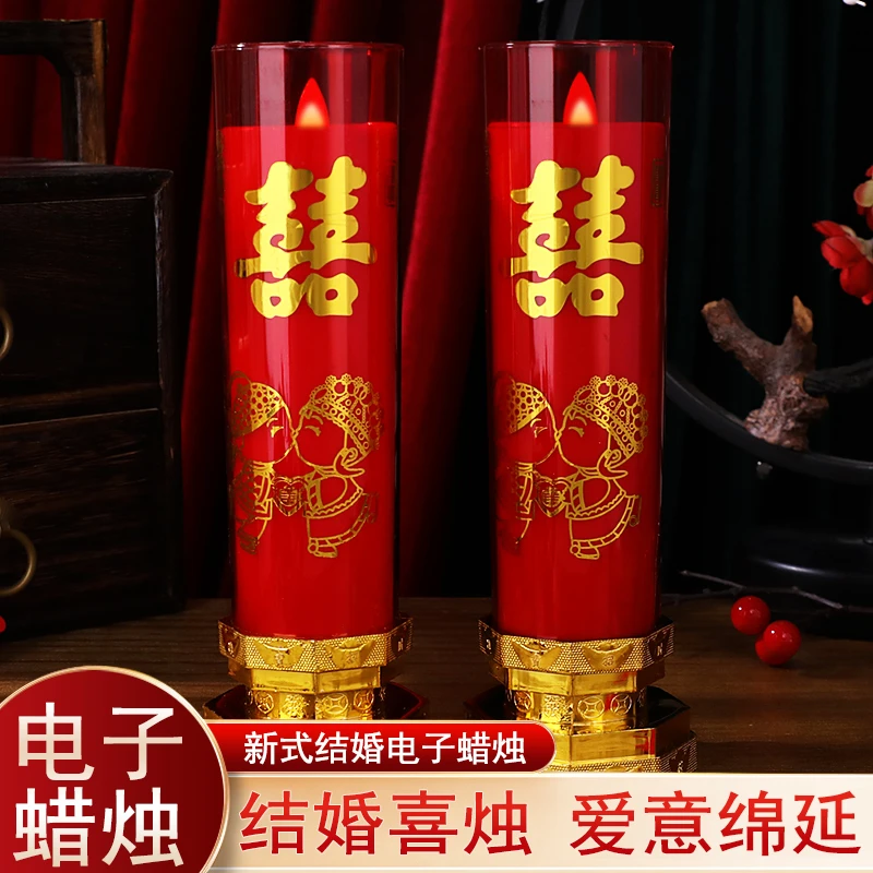 结婚电子蜡烛灯仿真花烛长明灯无烟喜烛婚房装饰布置婚庆用品大全