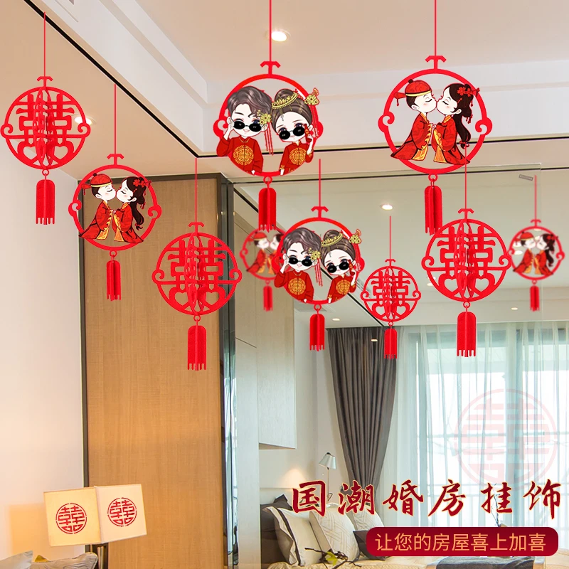 结婚喜字拉花装饰婚房布置套装婚礼用品新房卧室卡通拉喜吊坠挂饰
