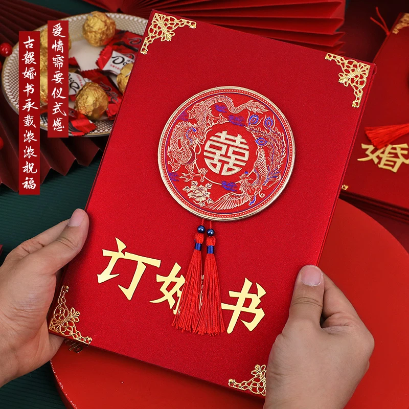 结婚订婚书一纸定亲下聘书创意中国风婚礼纪念陪嫁单婚庆用品大全