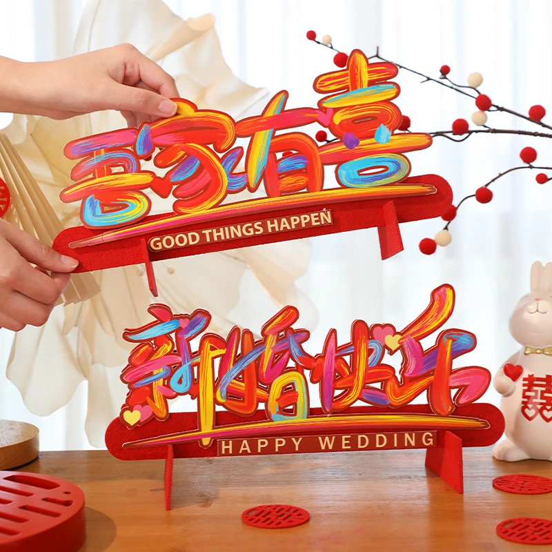 结婚喜字摆件装饰婚房布置多巴胺订婚宴桌面囍字摆台备婚用品大全