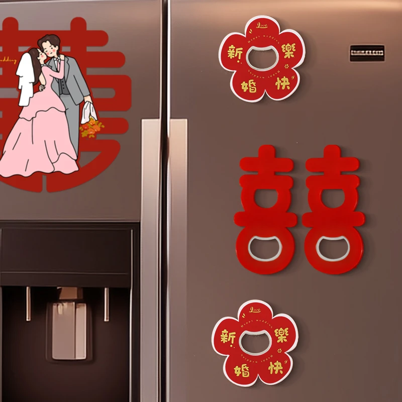 喜字开瓶器结婚用品大全创意订婚礼备婚冰箱贴磁吸贴婚宴啤酒起子