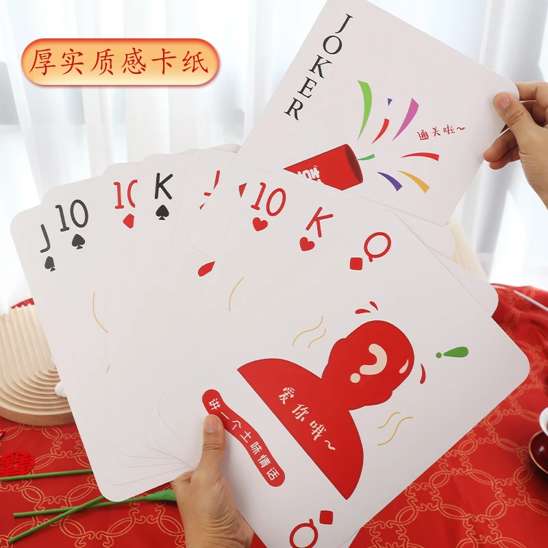 接亲游戏耍大牌扑克牌创意婚礼拦门堵门道具大号纸牌结婚用品大全