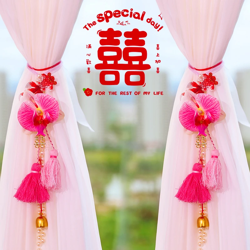 结婚窗帘绑带女方婚房布置套装婚礼新房卧室拉花装饰备婚用品大全