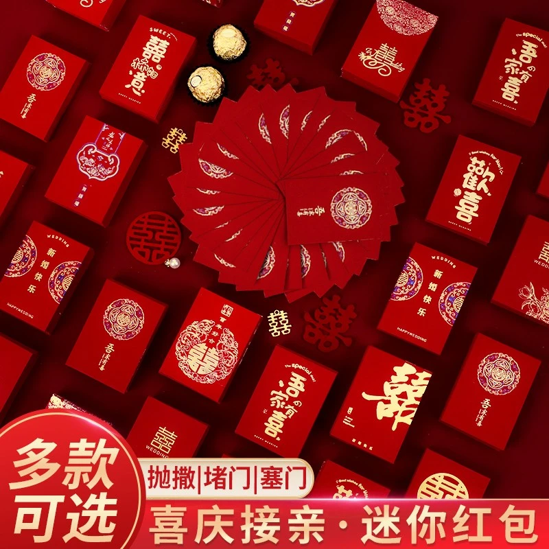 红包结婚专用接亲迷你利是封创意2025封新款婚礼堵门塞门小红包袋
