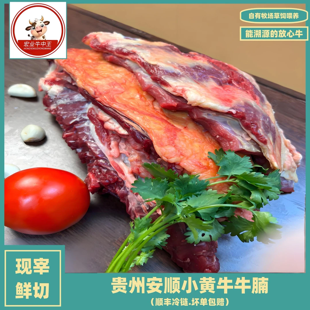 贵州宏业牛中王【牛腩】黄牛新鲜优质肉质原生态鲜嫩炖煮4斤起拍
