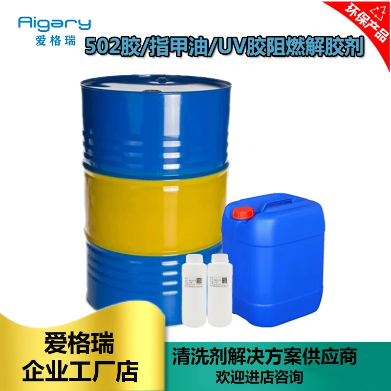 批发502快干胶甲盖胶解胶剂 环保阻燃401瞬干胶UV胶底气味解胶剂