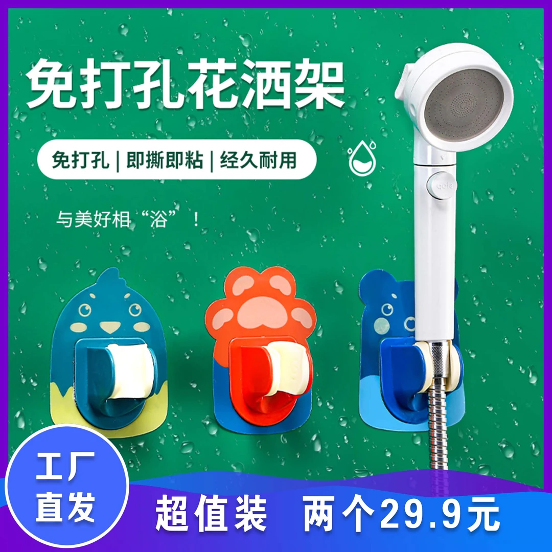 【超值两个装29.9】升级新款 卡通免打孔浴室花洒支架淋浴支架环保
