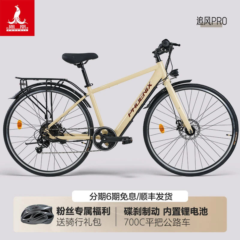 Phoenix/凤凰锂电池公路自行车碟刹后7速公路车通勤自行车电单车