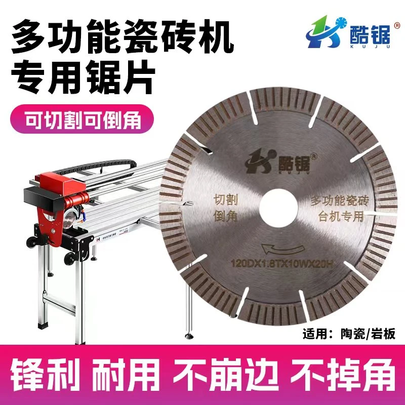 （3片起)116/120多功能瓷砖机专用锯片陶瓷/岩板/切割倒角