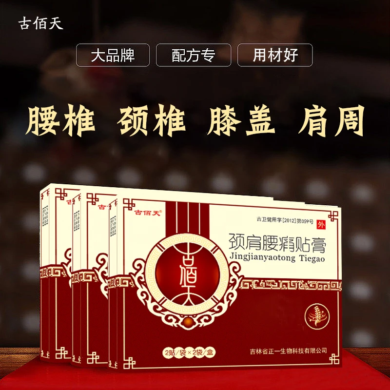 【正价日常链接‼️不送赠品‼️】古佰天颈肩腰椎草本关节膝盖贴膏消痛