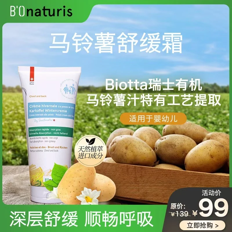 B'Onaturis瑞士原装进口滋润保湿补水秋冬季儿童润肤乳正品旗舰店