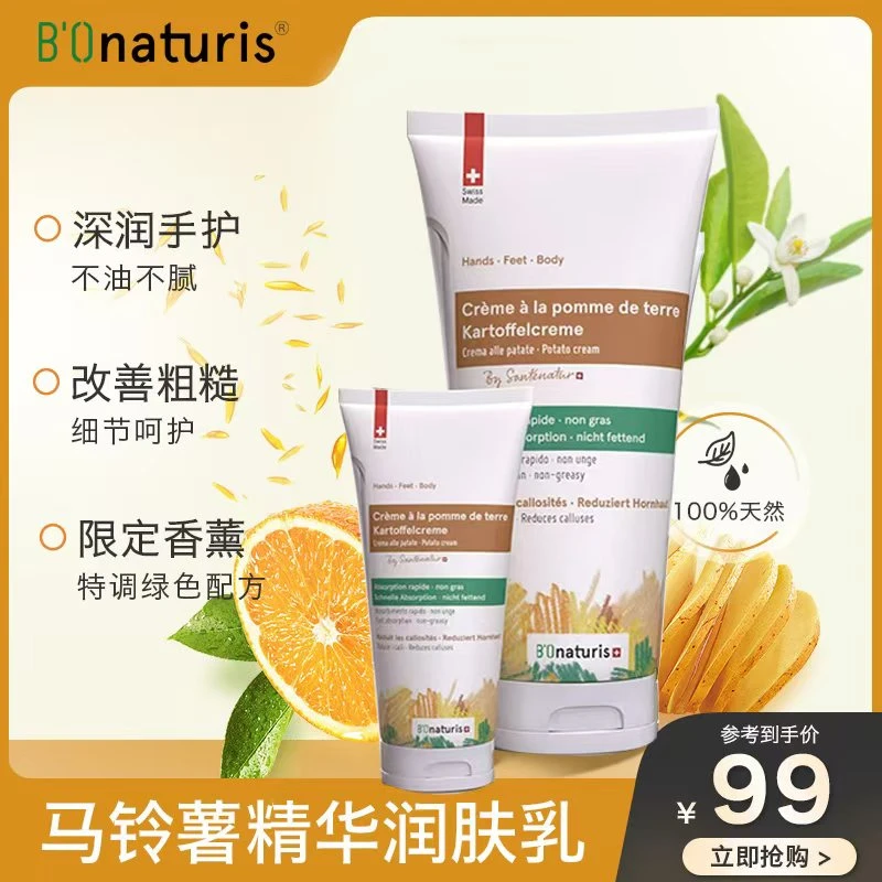 B'Onaturis瑞士原装进口身体乳保湿滋润秋冬敏感肌正品官方旗舰店