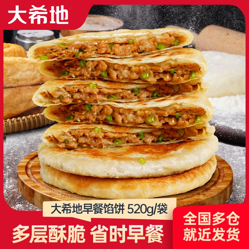 【大希地】牛肉馅饼/猪肉大葱/韭菜鸡蛋饼煎饼520g早餐速食半成品