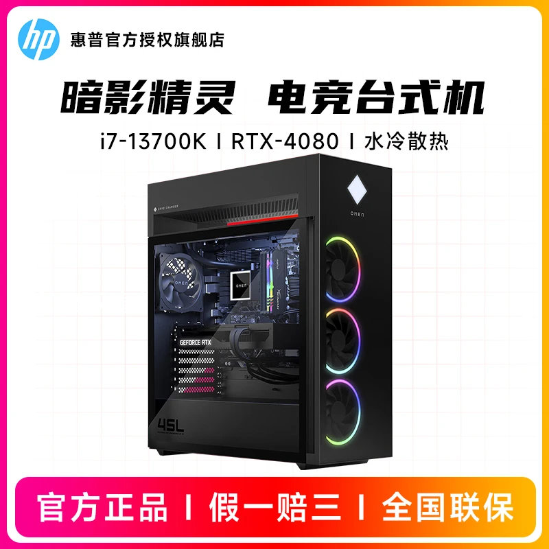 HP/惠普暗影精灵 电竞台式机