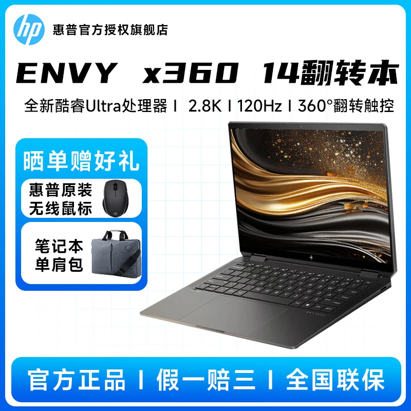 HP/惠普幽灵X360 14 全新EVO标压Ultra 高端超极本触控旋转二合一