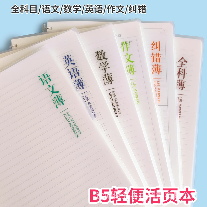 恒品科目本B5活页本360度翻折便携学生学科本笔记本可拆卸英语本