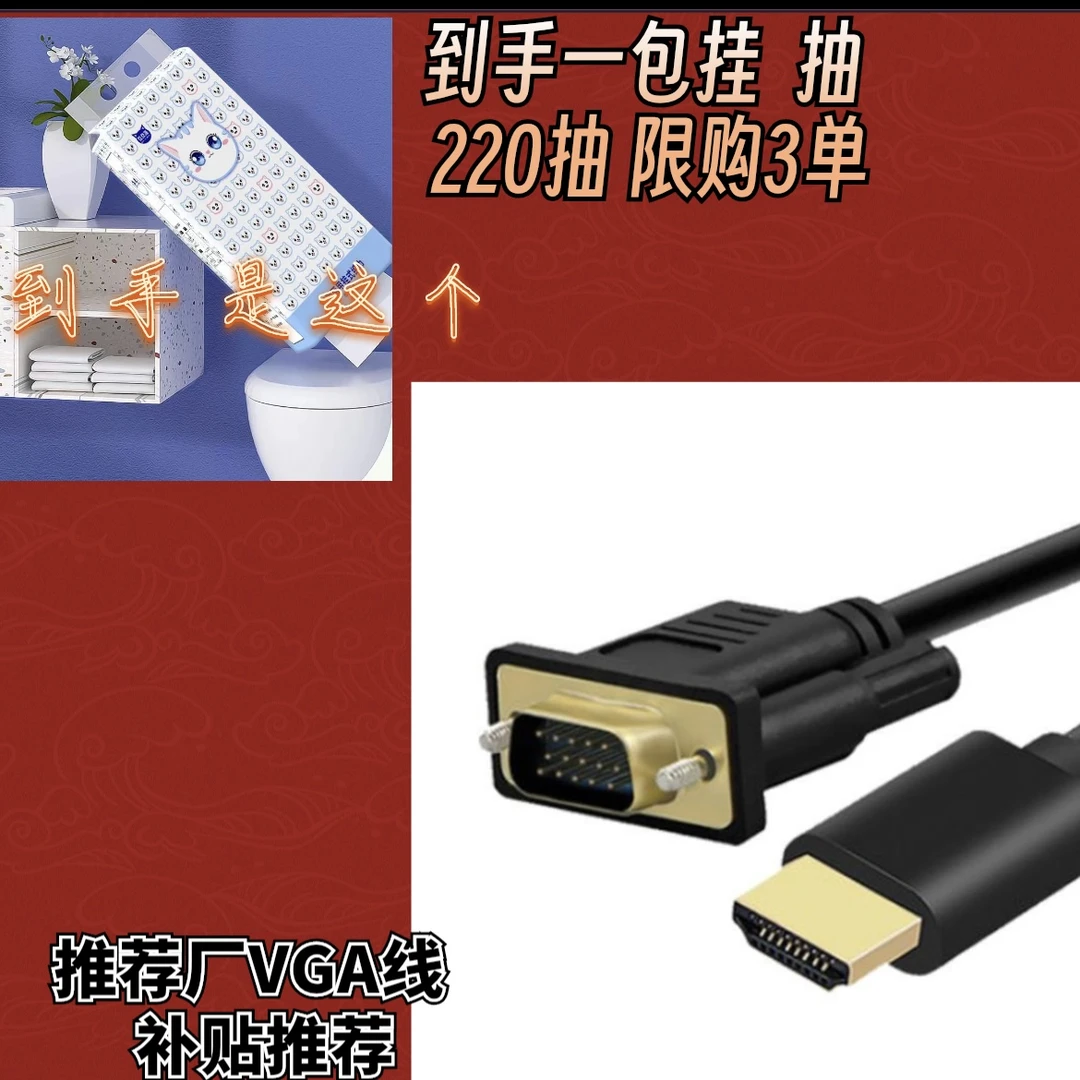 【到手一包，限购三单】推荐VGA线厂家补贴推荐