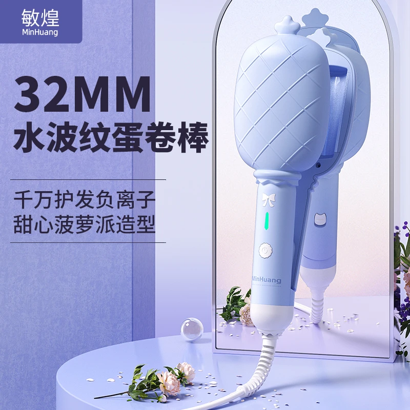 敏煌家用便携猫爪蛋卷不伤发宿舍32MM水波纹蛋卷棒恒温护发大卷