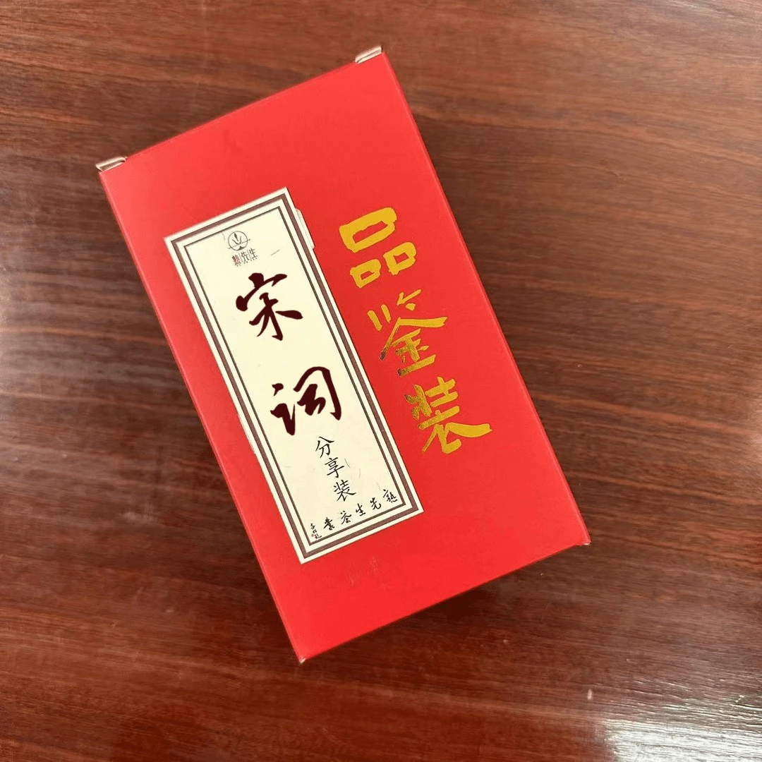 熟先生·宋词分享装 普洱茶 熟茶 40g/盒【无试喝拆封不支持售后】