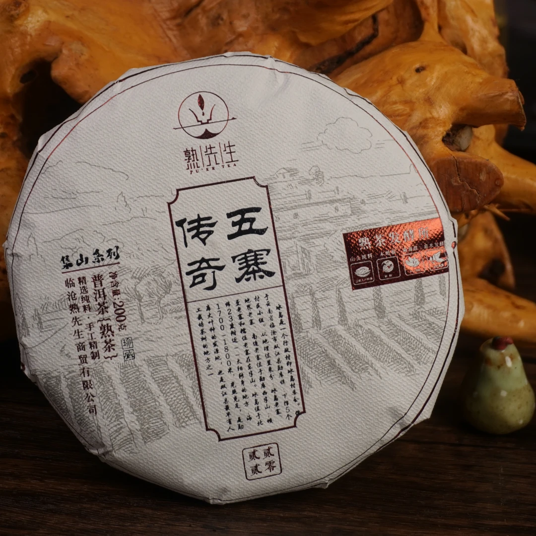 熟先生·五寨传奇 普洱茶（熟茶）200g/饼