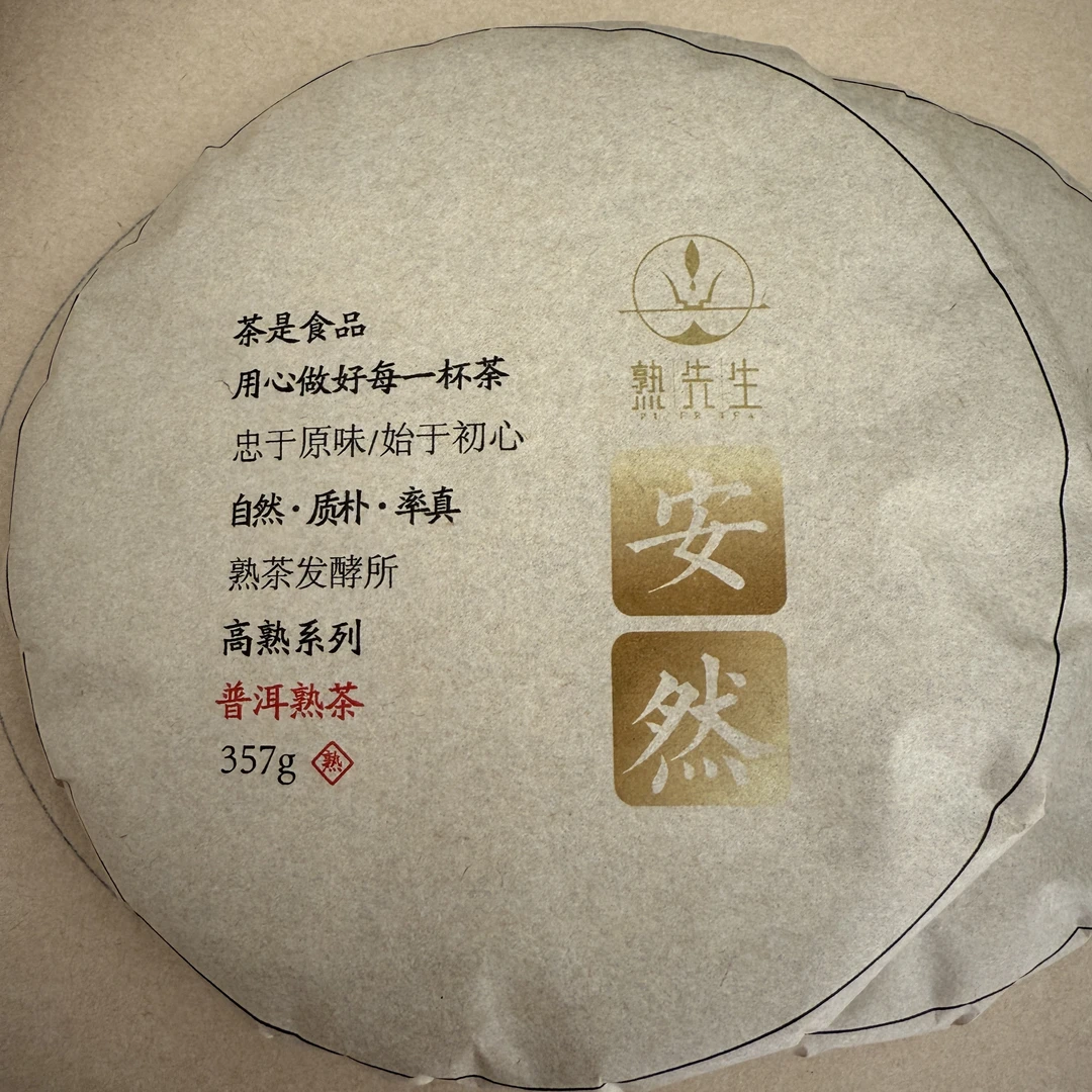 熟先生·1号熟茶碎  普洱茶（熟茶） 7g/袋  无试喝以订单备注为主