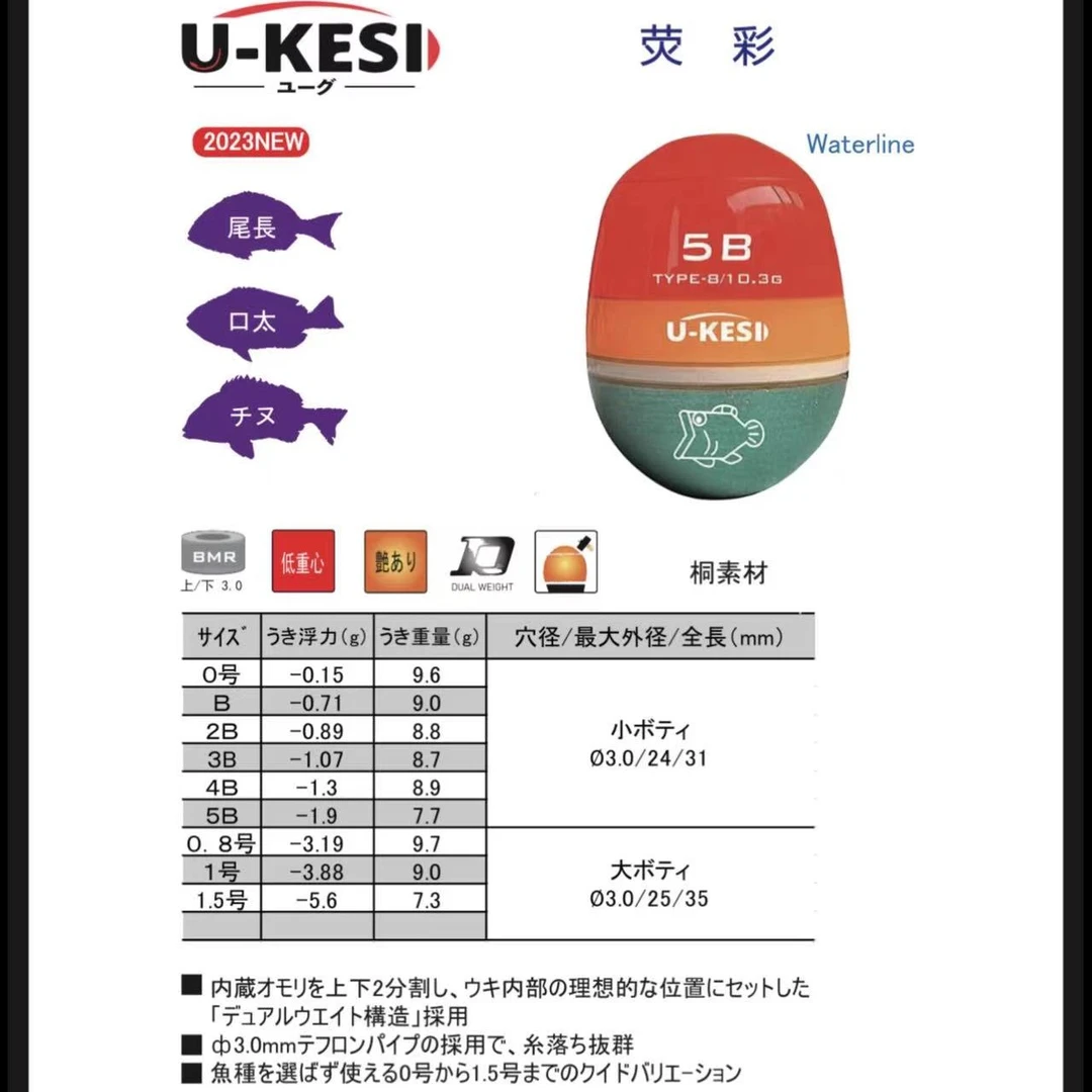 优格斯u-KESI type-8 荧彩海钓浮波浮漂