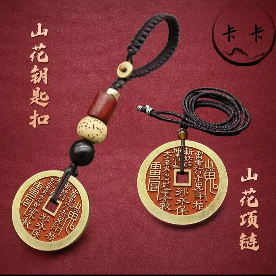 【老师推荐】山鬼花钱生肖挂饰仿古男女随身饰品