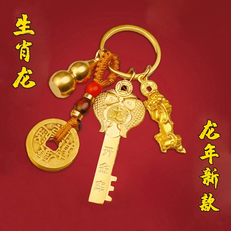 2024龙年黄铜貔貅十二生肖开库钥匙扣寓意美好挂坠