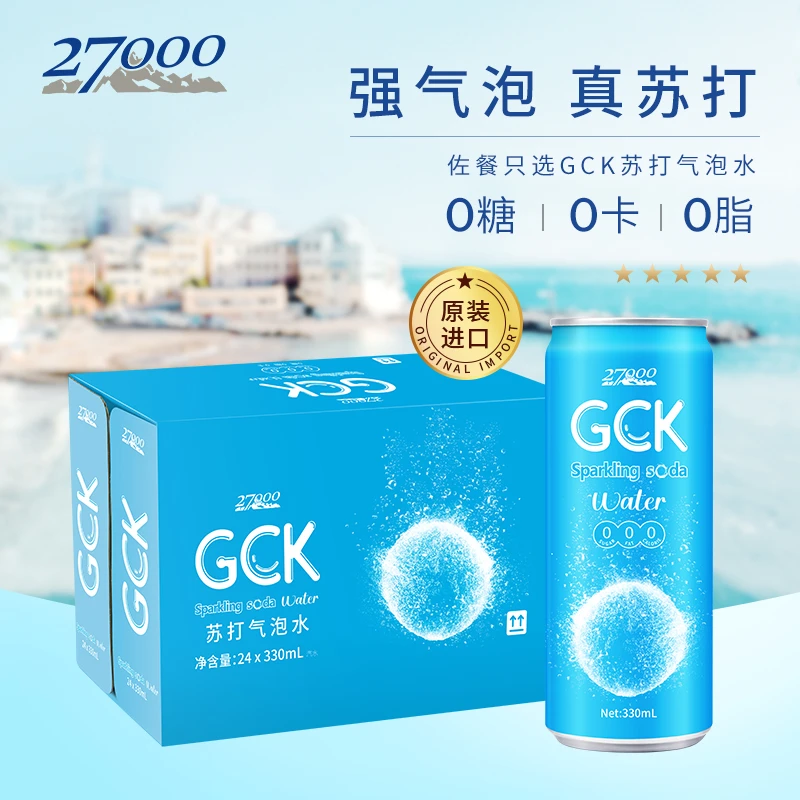 27000进口GCK苏打气泡水 强劲气泡 佐餐调酒 酸高群人330ml*24