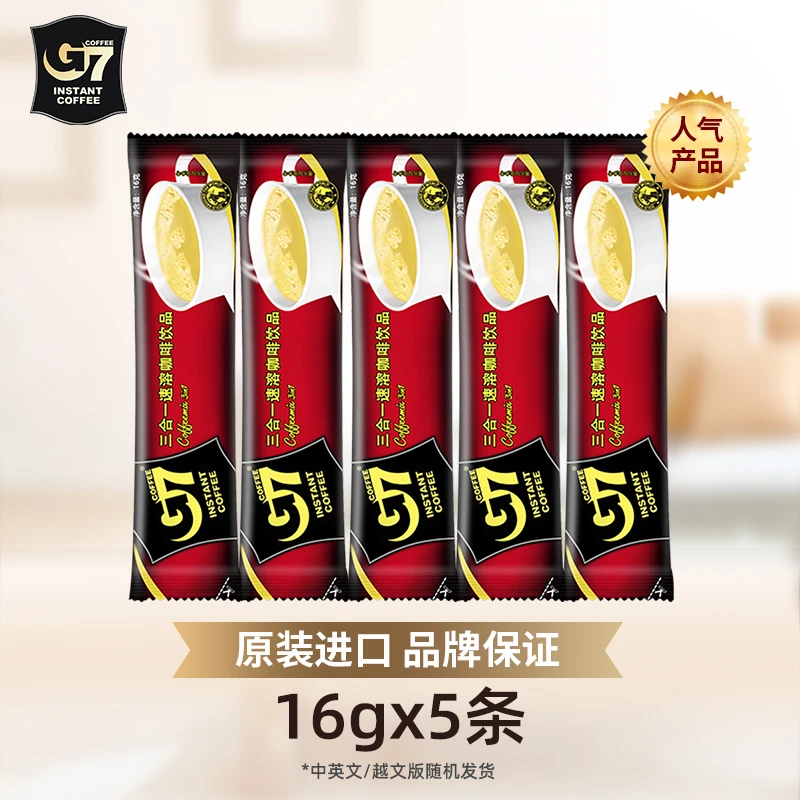 【限量尝鲜】G7三合一速溶咖啡 提神学生打工人加班冷热冲泡16g*5条