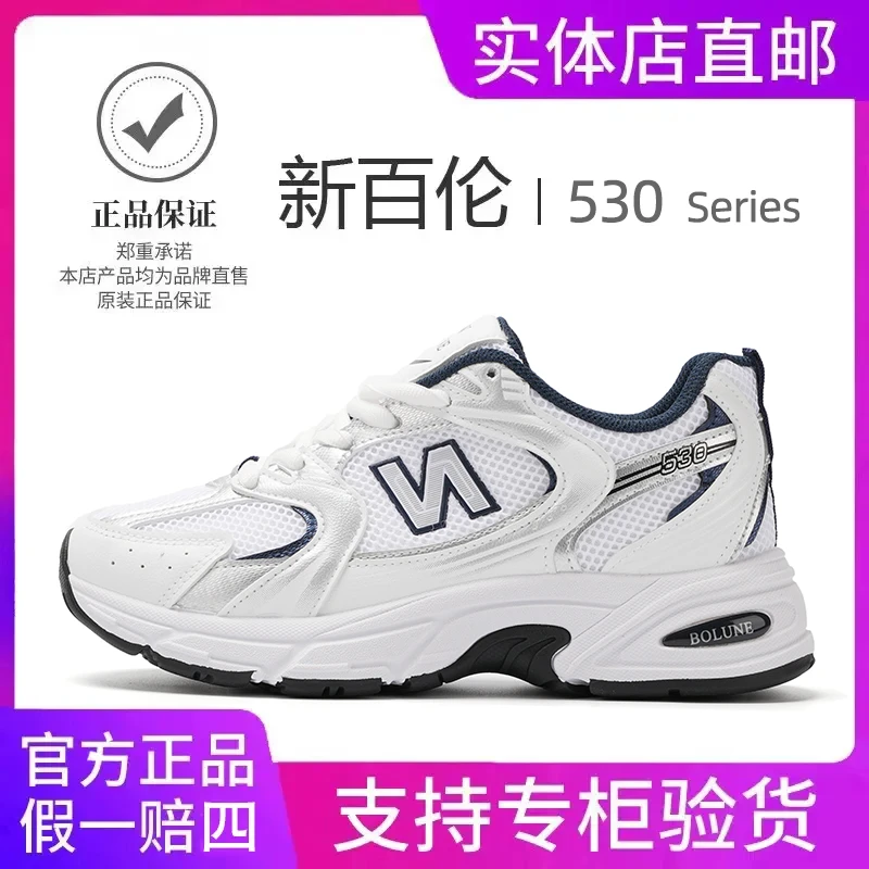 新百伦/NEW BOLUNE官方正品时尚复古经典春季休闲鞋530
