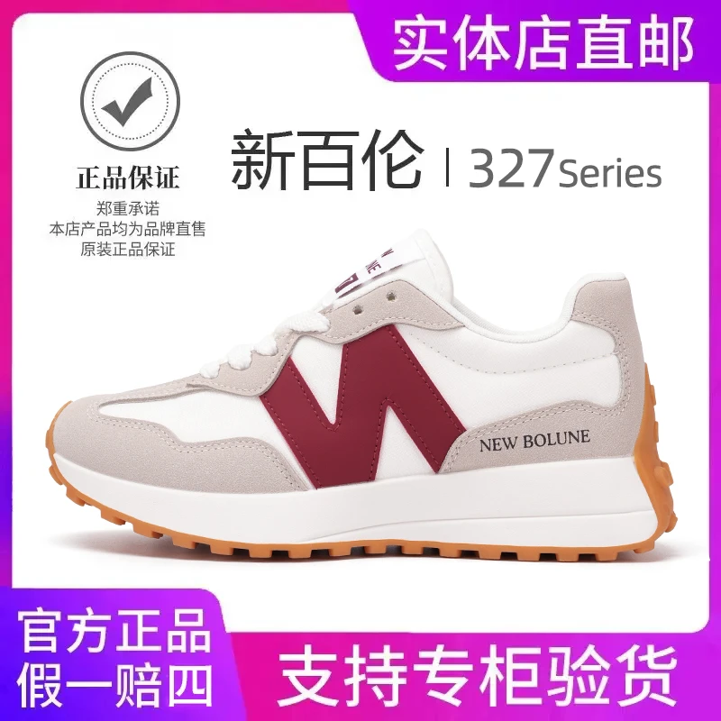 新百伦/NEW BOLUNE正品秋冬季新款情侣款休闲小蛮腰鞋327潮流经典